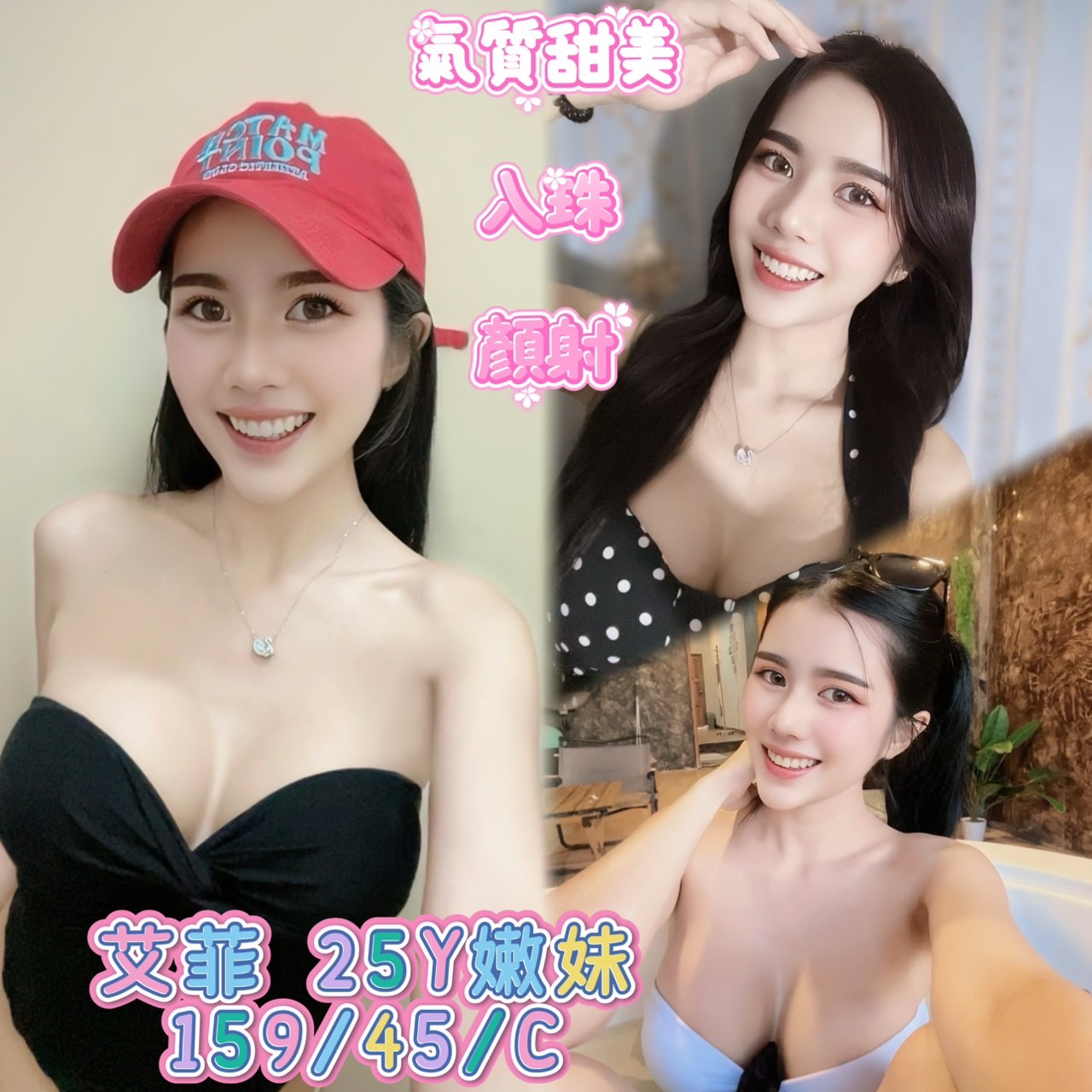 嘉義西區定點茶 泡泡糖 163/53/20/38D 甜美美容師